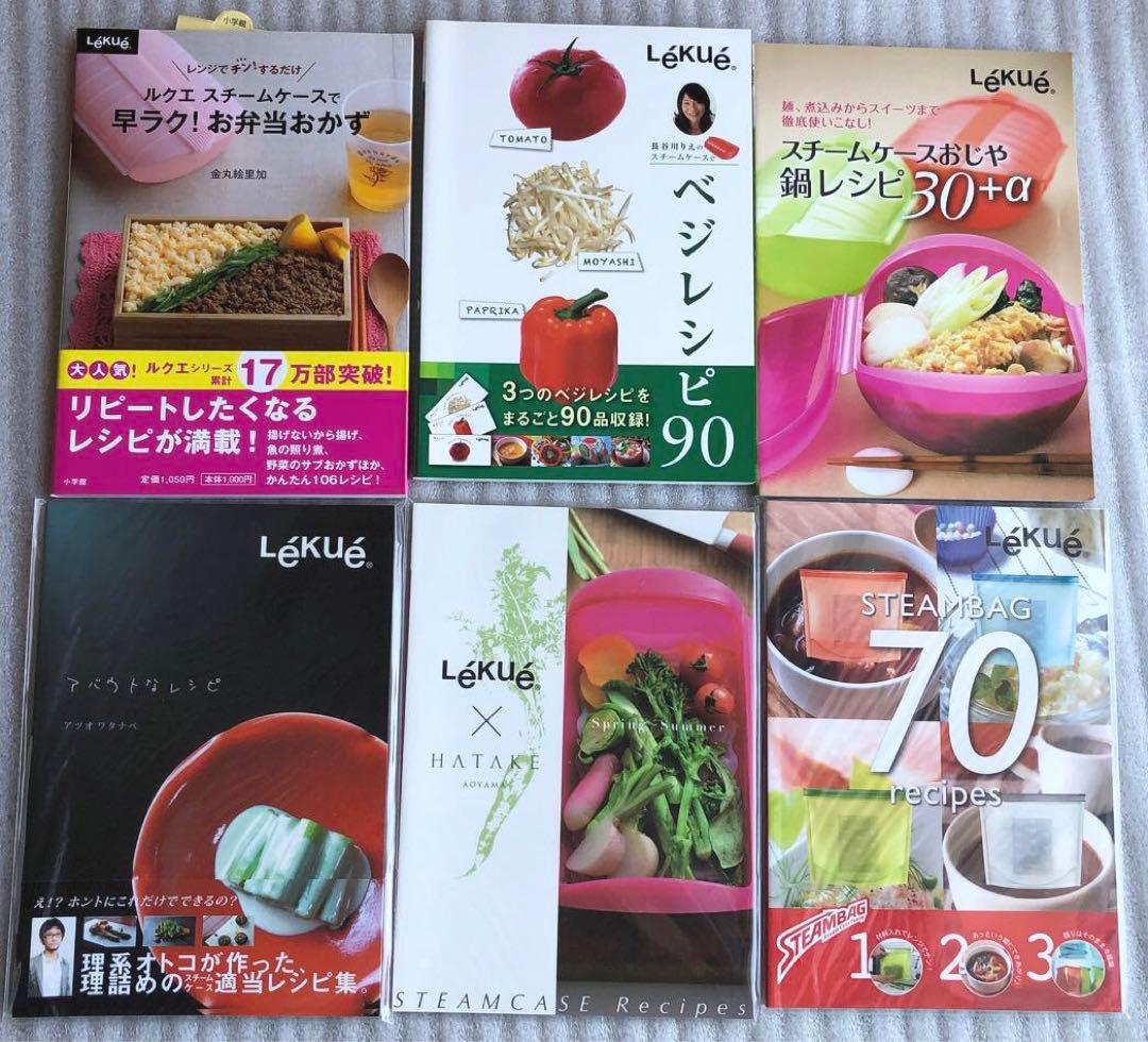 LeKue ルクエ シリコンスチームケース 料理本 レシピ本