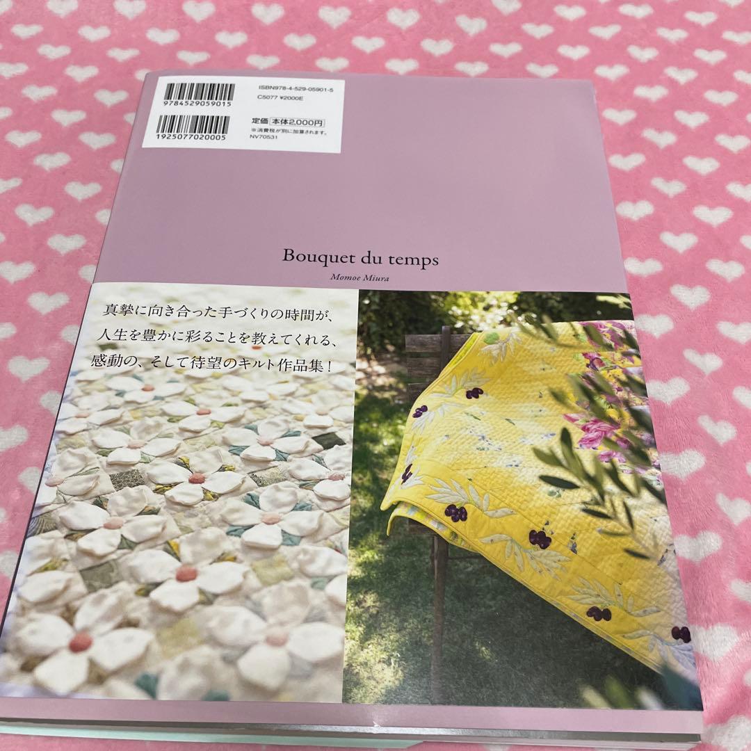 時間の花束 Bouquet du temps 幸せな出逢いに包まれて