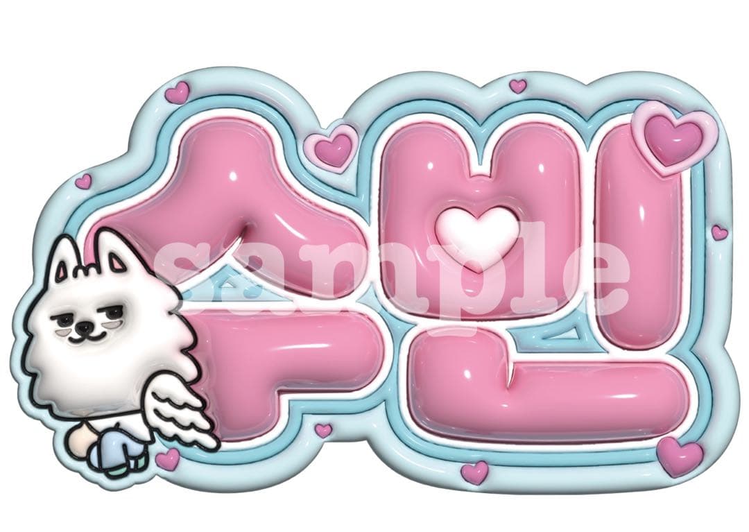 txt ぷっくりネームボード ※コメント必須