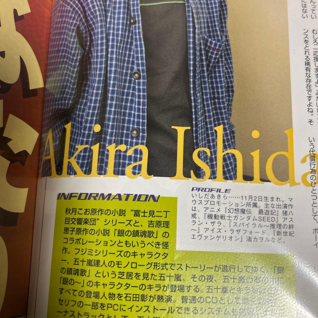 石田彰　切り抜き　⑤