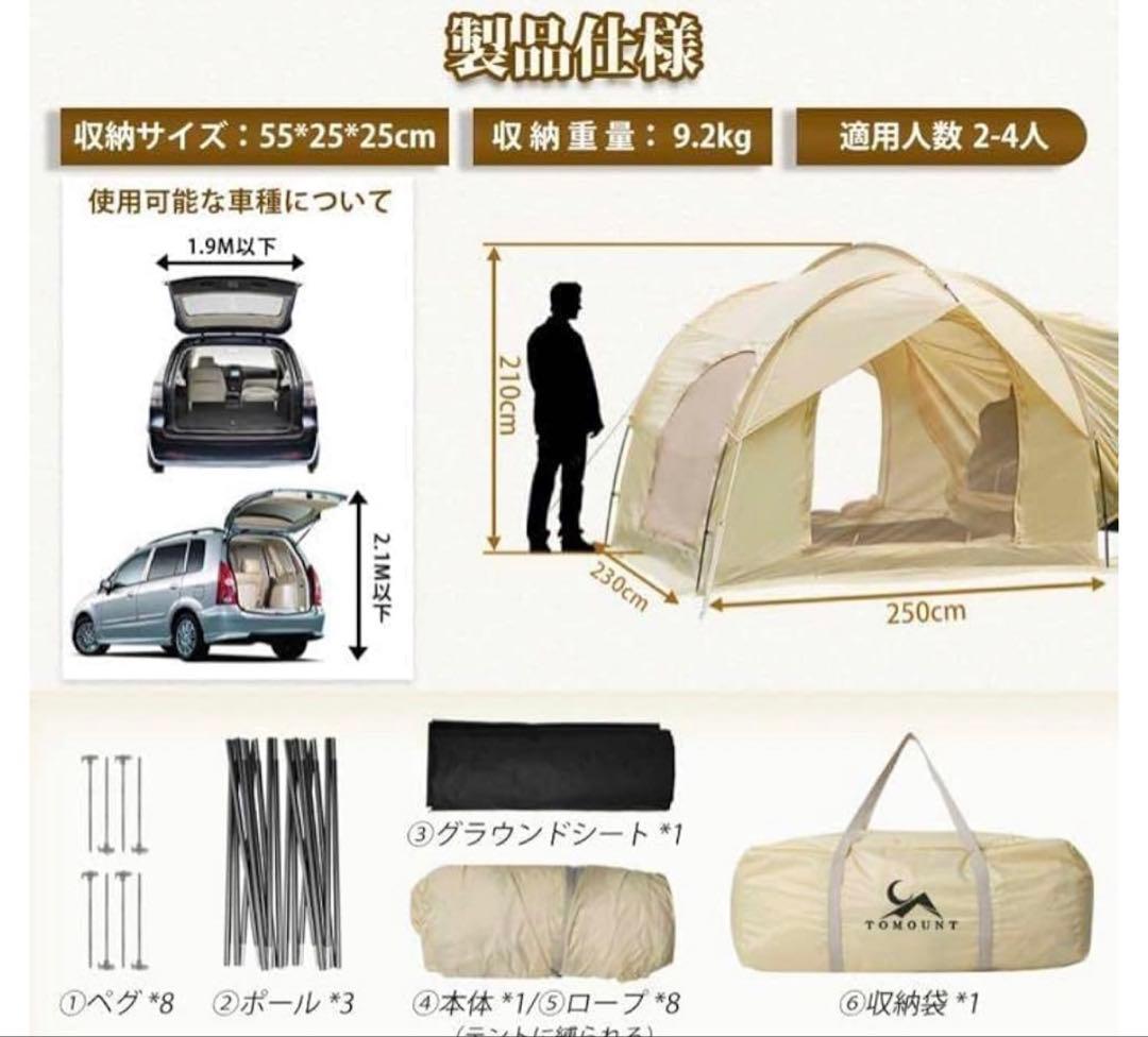 TOMOUNT テント