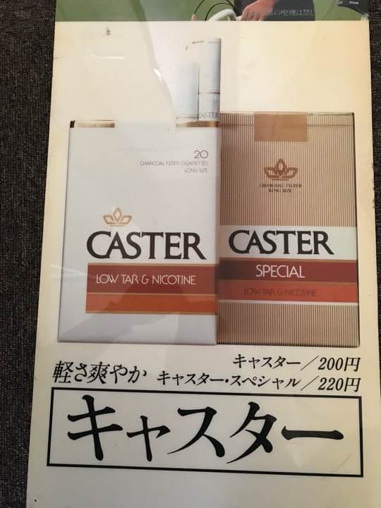 藤竜也 CASTER キャスター 広告パネル 日本たばこ産業株式会社 激レア品