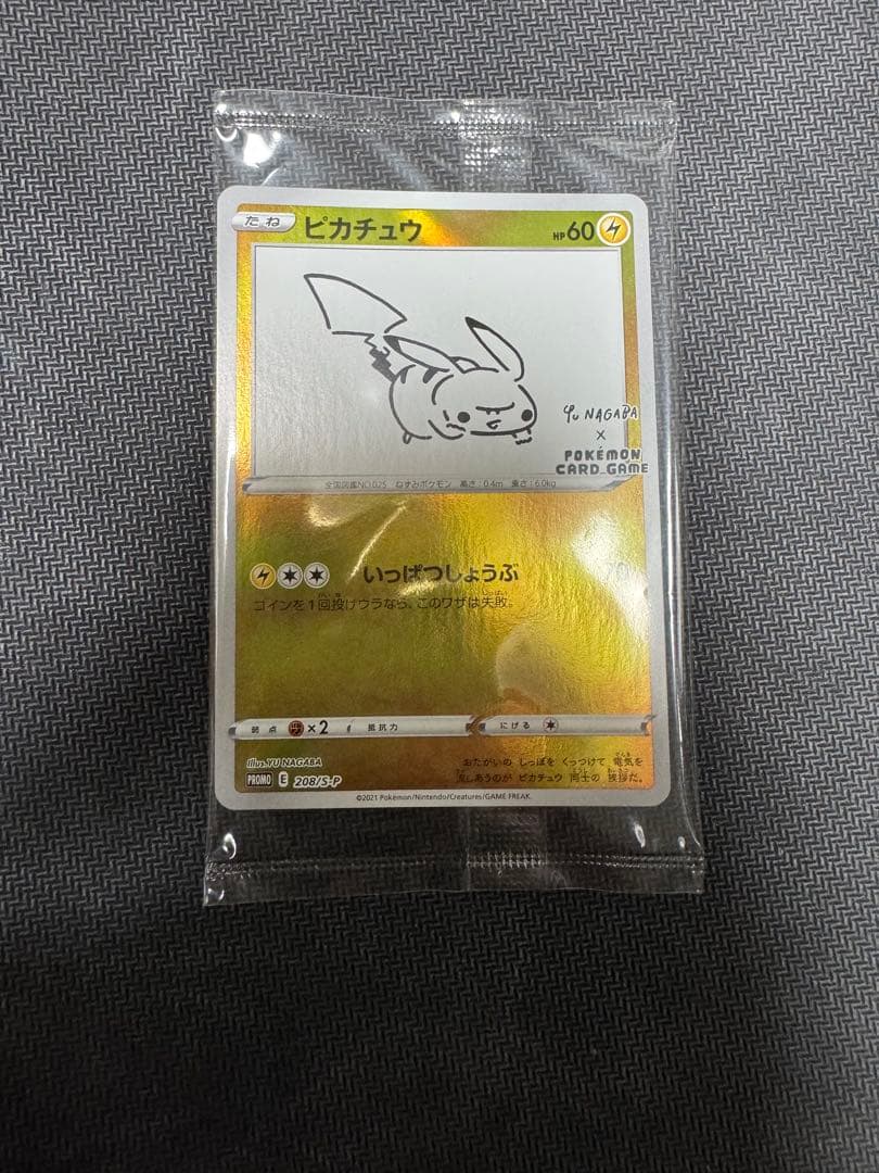【未開封】ピカチュウ　YU NAGABA 208/S-P プロモ　長場雄　3枚