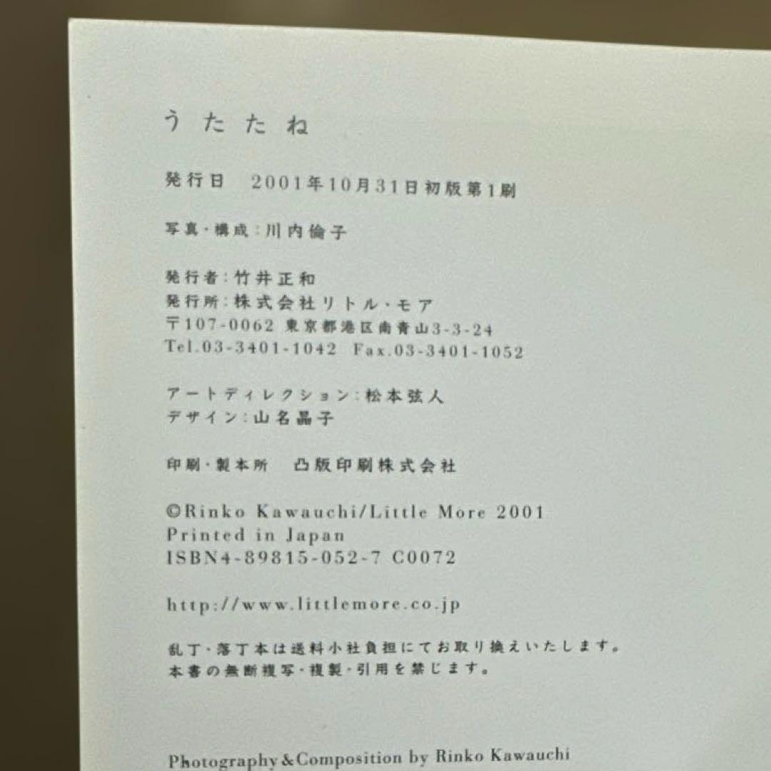 川内倫子　うたたね　写真集　初版　（ポストカードつき）