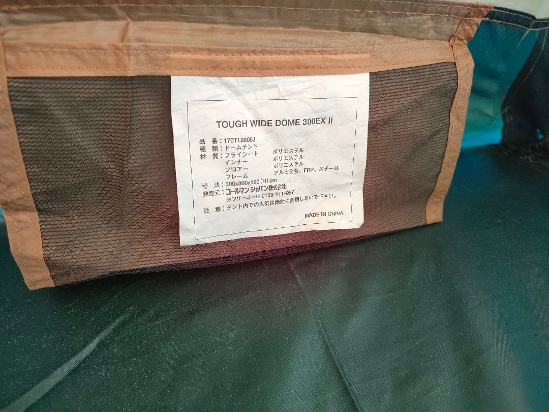 Coleman コールマン タフワイドドーム 300EX Ⅱ　ドームテント