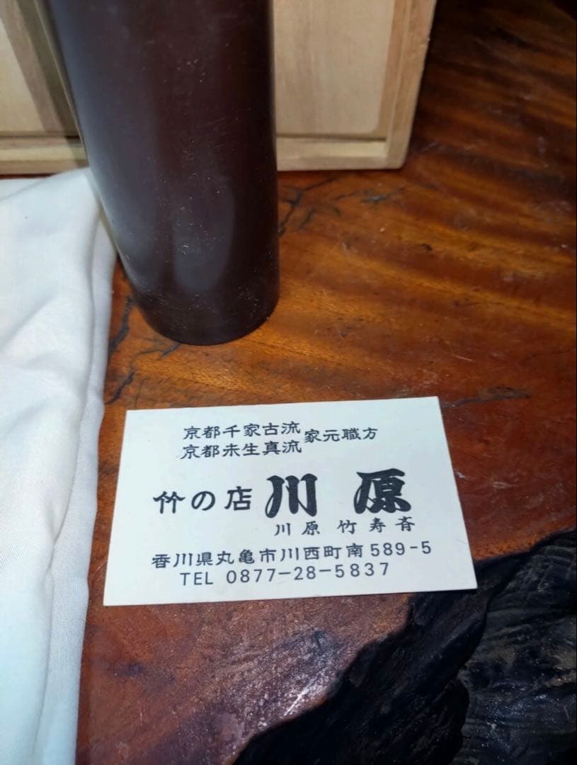 wm001 茶道具 高級竹細工 川原竹寿斉 竹花入 煎茶道具