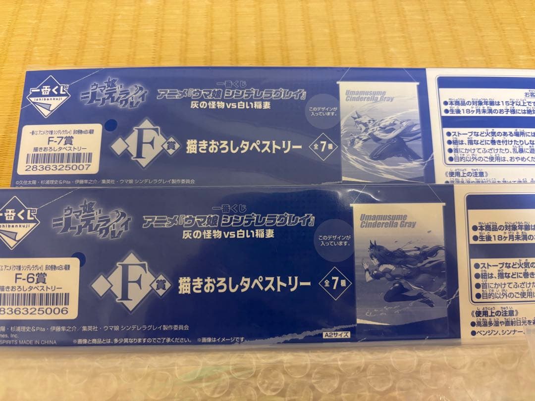 1番くじ　ウマ娘シンデレラグレイ　ラストワン賞 F賞アクスタ、タペストリーセット