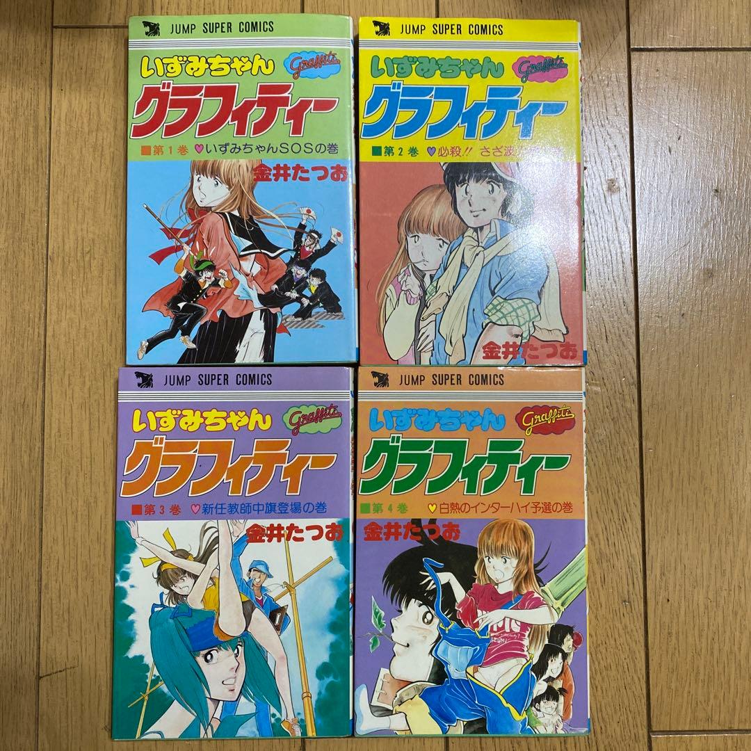 いずみちゃん グラフィティ 全4巻