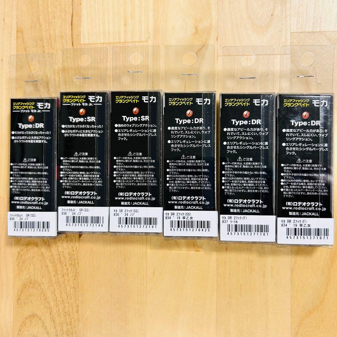 ロデオクラフト モカ ファットモカJr. 2024新色 計6個セット 新品