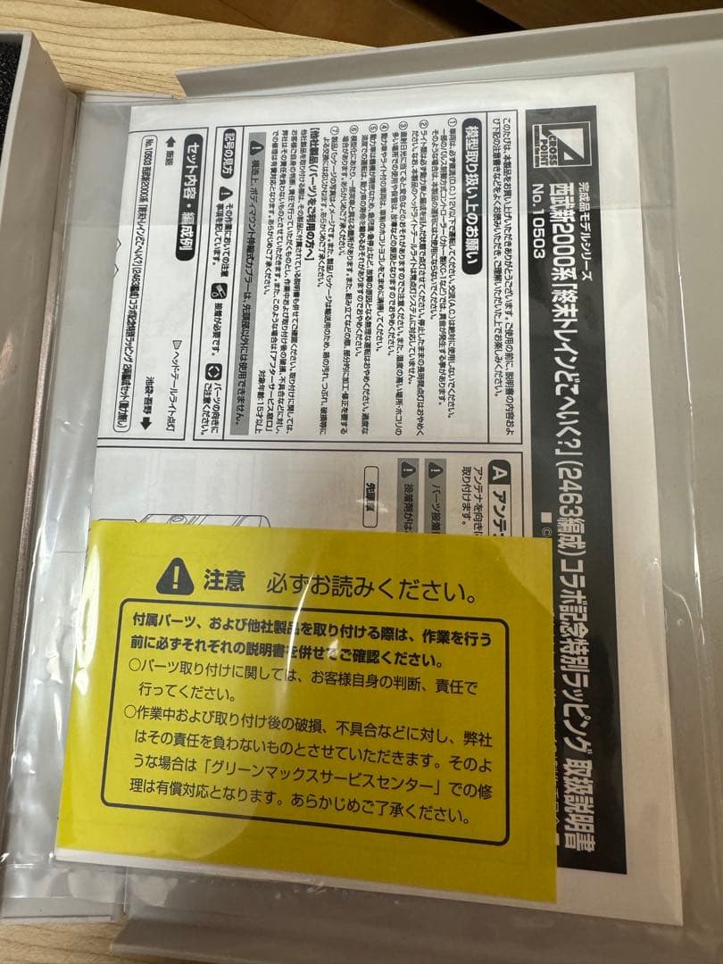 クロスポイント　西武新2000系2463編成　終末トレインコラボ記念ラッピング