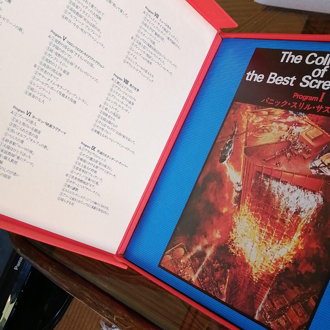 スクリーン名曲全集