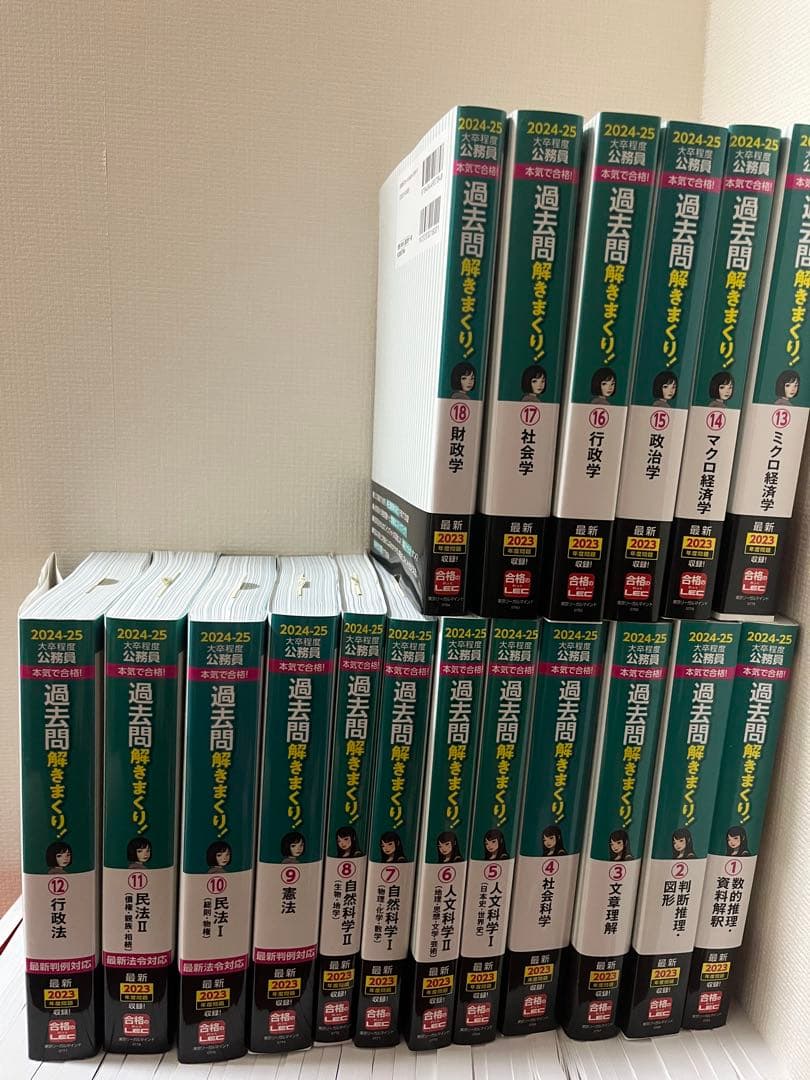 LEC 地方上級・国家一般職試験 対策教材 まとめセット