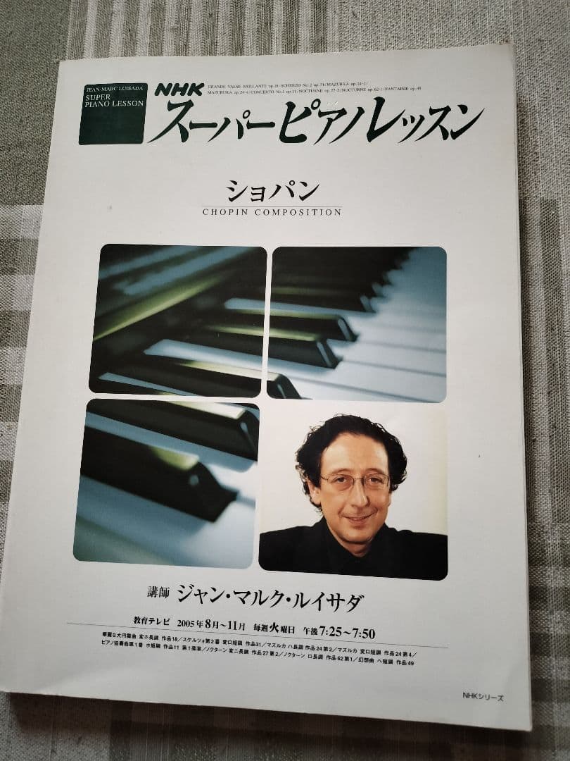 新品スーパーピアノレッスン ショパン コンプリートBOX [DVD]テキスト付