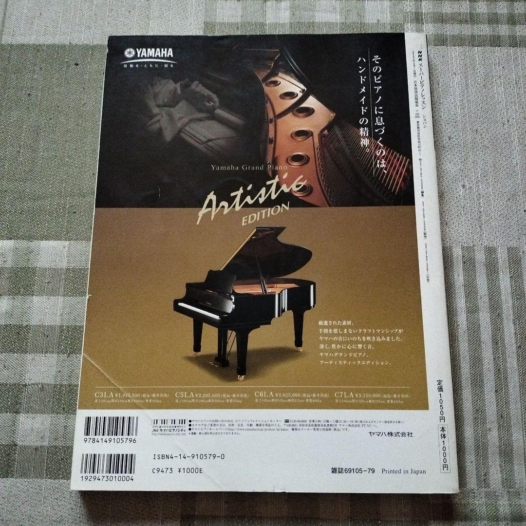 新品スーパーピアノレッスン ショパン コンプリートBOX [DVD]テキスト付