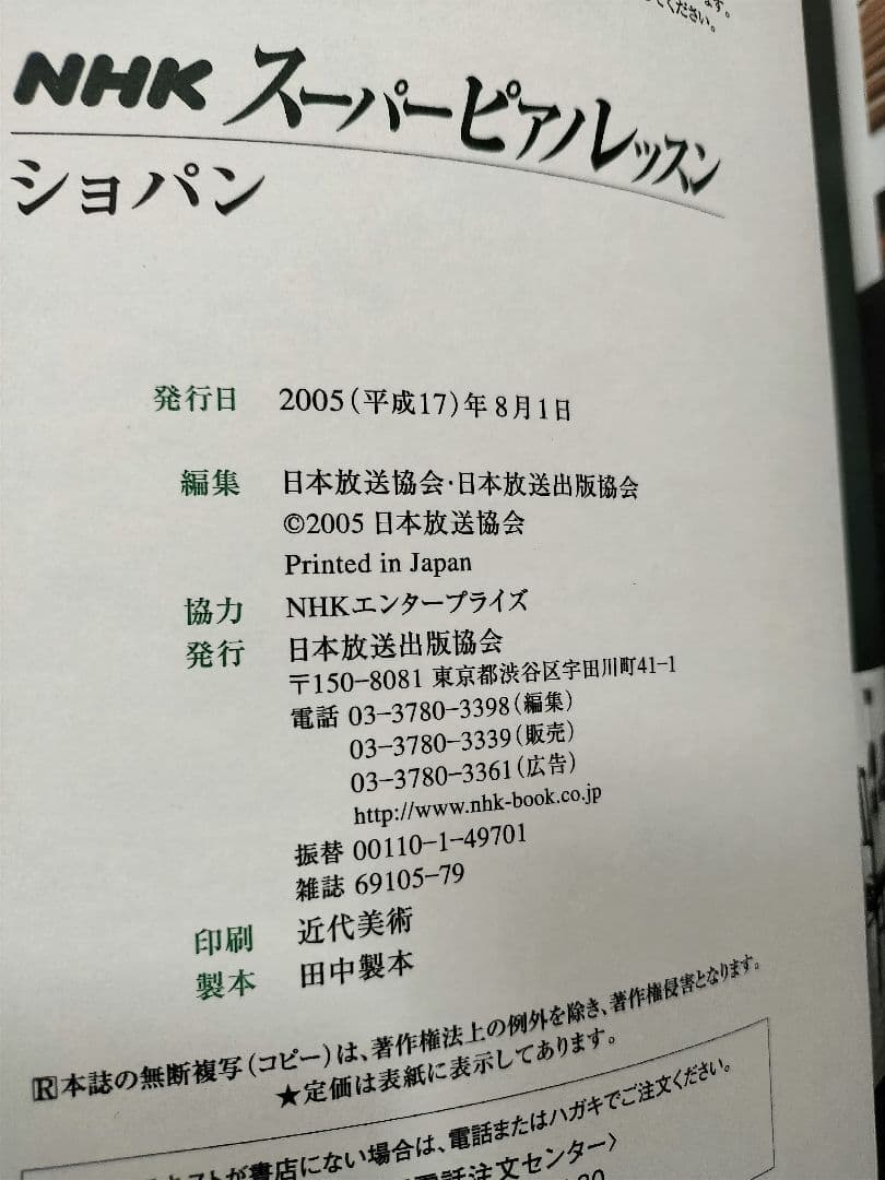 新品スーパーピアノレッスン ショパン コンプリートBOX [DVD]テキスト付