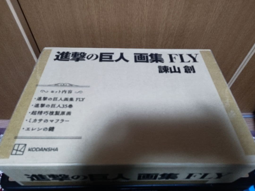 進撃の巨人 画集 FLY 35巻欠品 諫山創