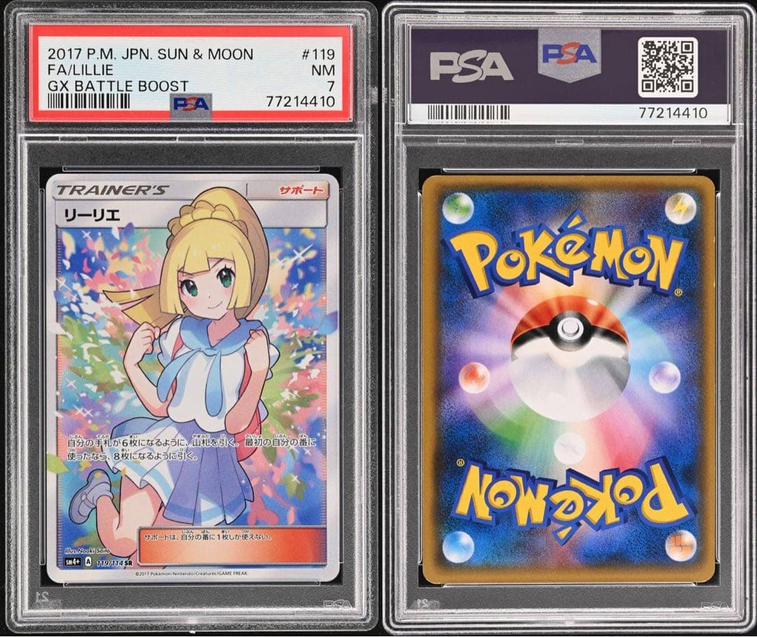 【psa7】リーリエ（がんばリーリエ） SR