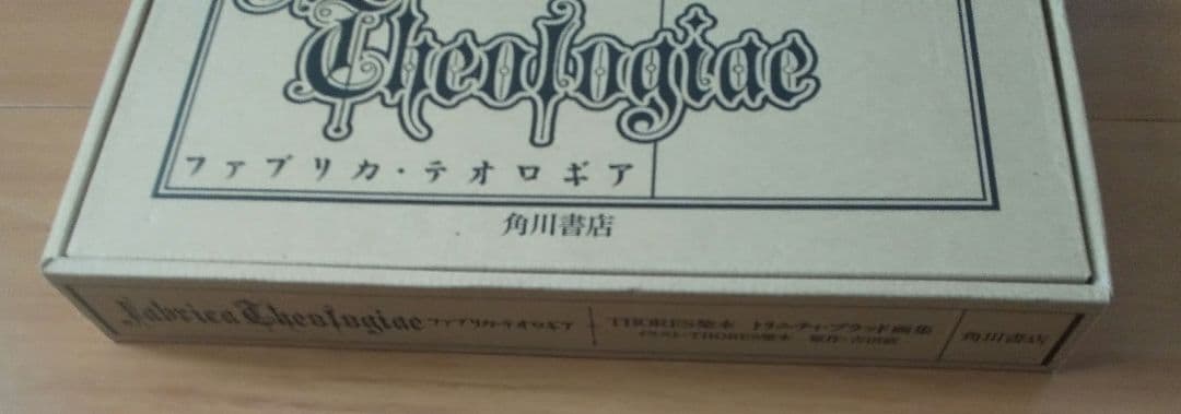THORES柴本トリニティ・ブラッド画集 fabrica theologiae