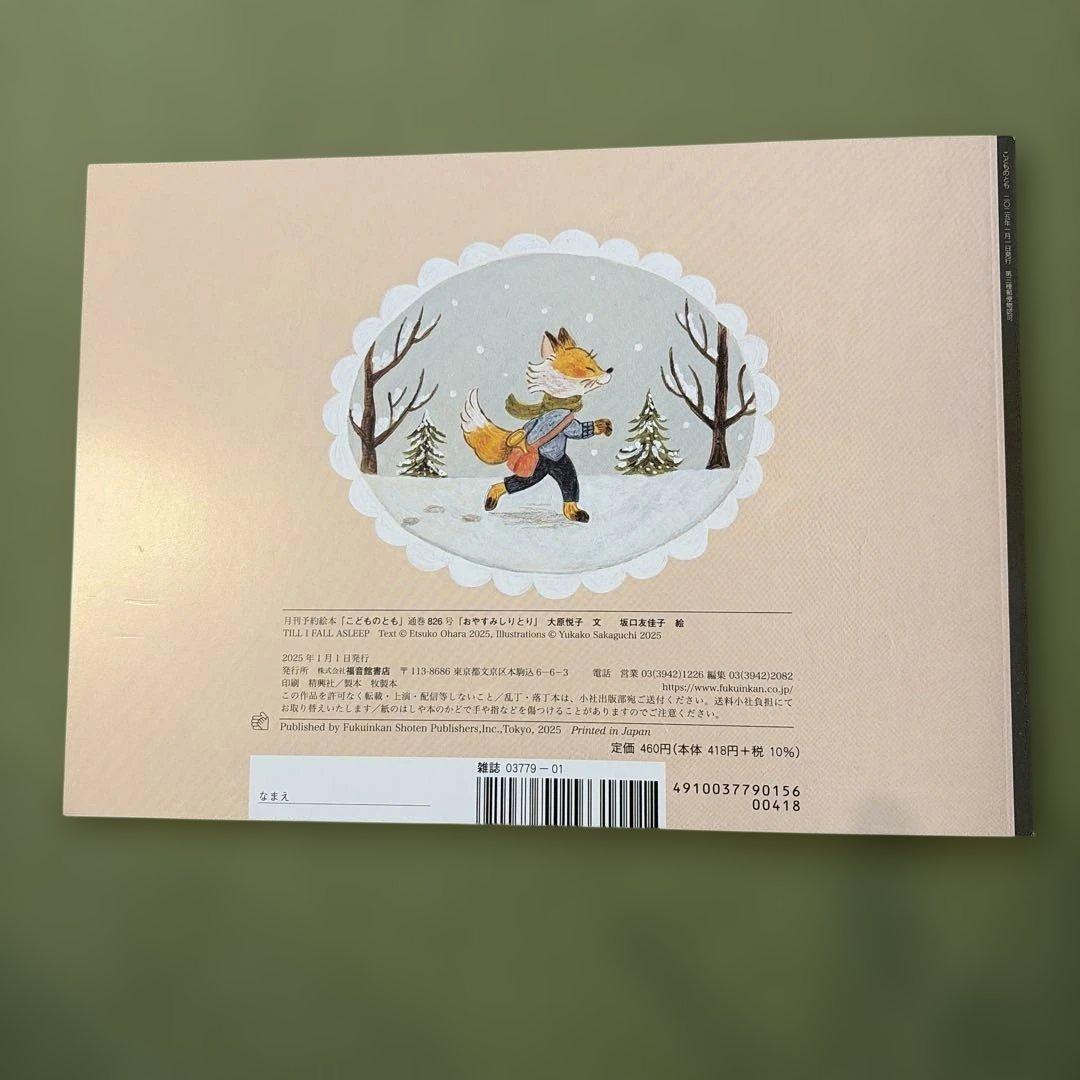 おやすみしりとり こどものとも