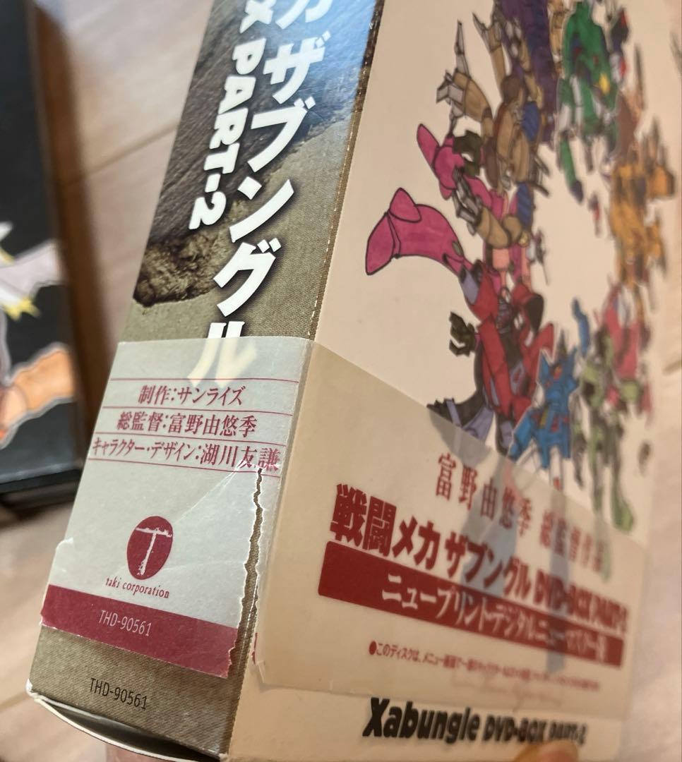 戦闘メカ ザブングル DVD-BOX PART1&2