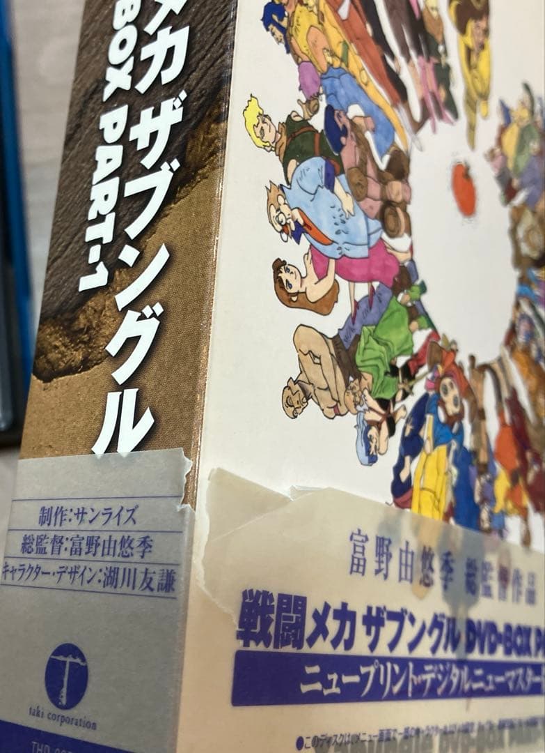 戦闘メカ ザブングル DVD-BOX PART1&2
