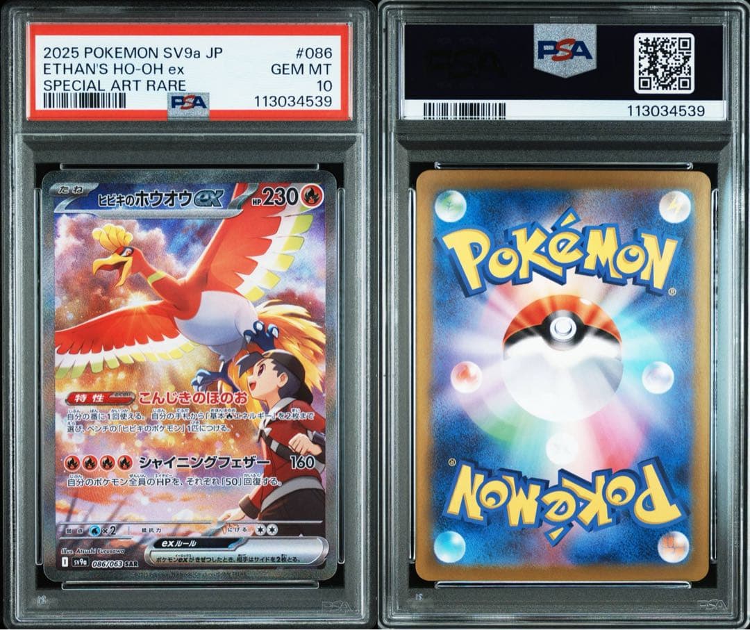 【PSA10】ヒビキのホウオウex SAR