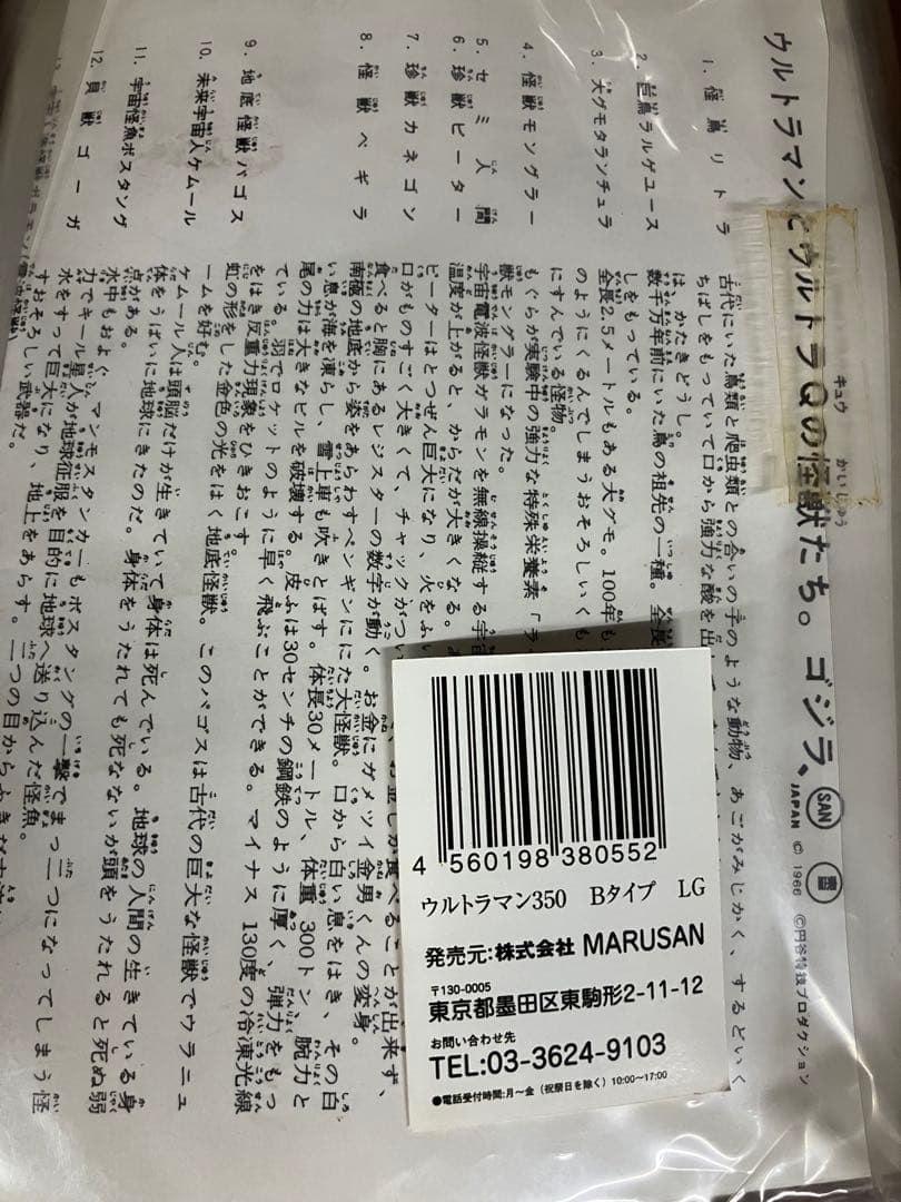 (最終値下げ) マルサンソフビ　ウルトラマン350 Bタイプ