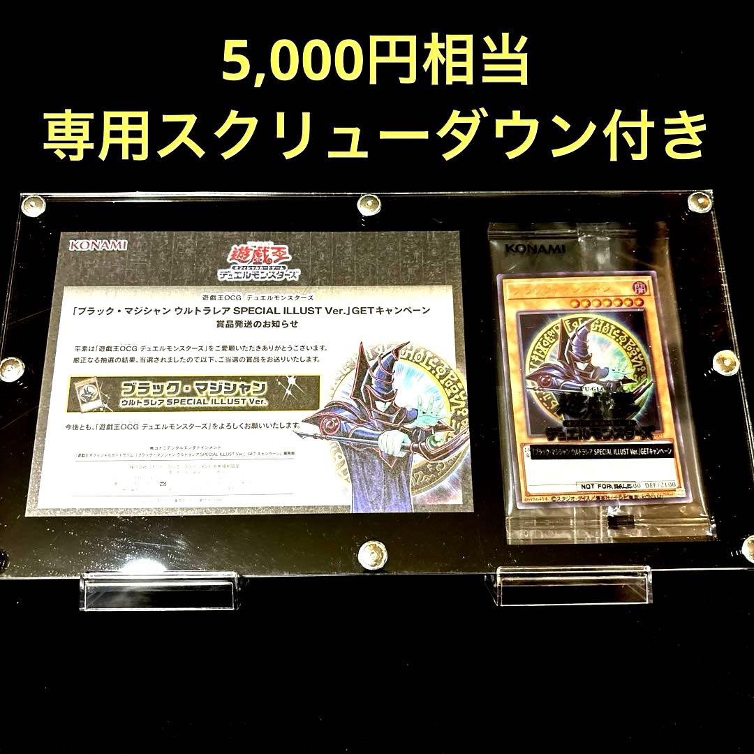 【最安値！当選品】　ブラックマジシャン　原作絵　スペシャルイラスト　２点