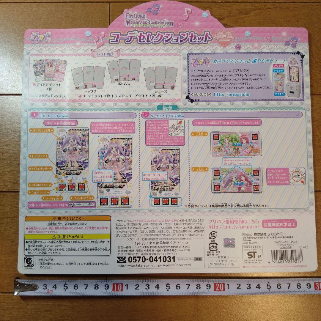 【新品 当時品 未開封】 プリパラ プリチケ