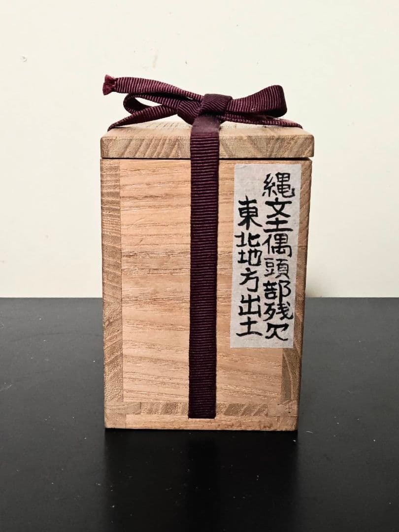 縄文土偶頭部　縄文時代　考古発掘品　古代美術　稀少　残欠の美