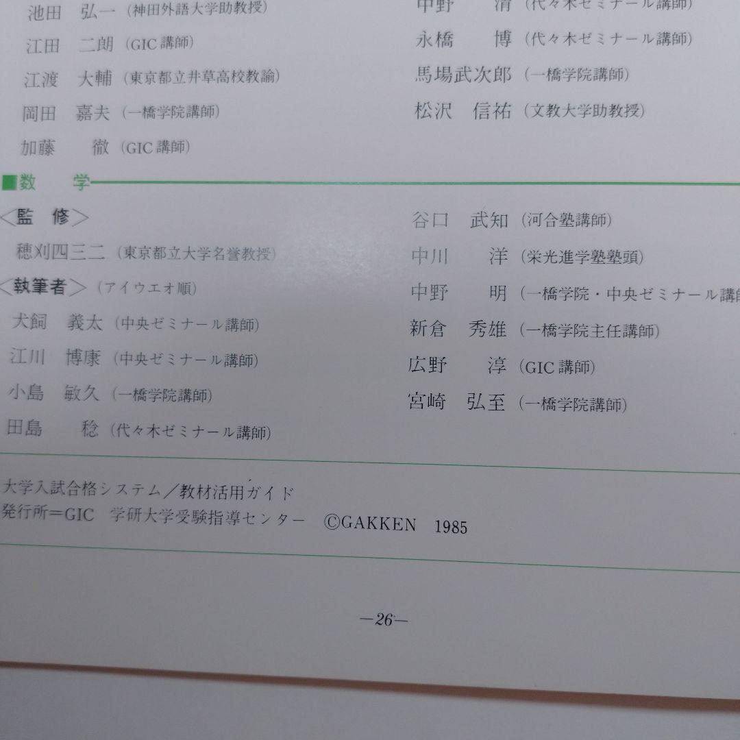 学研 大学受験指導 数学 大学入試合格システム