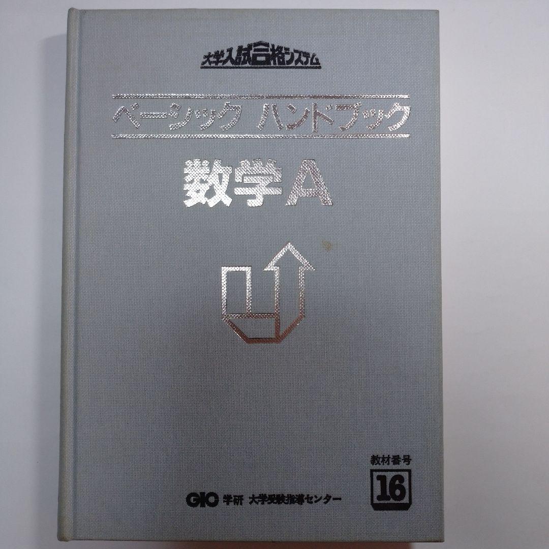 学研 大学受験指導 数学 大学入試合格システム