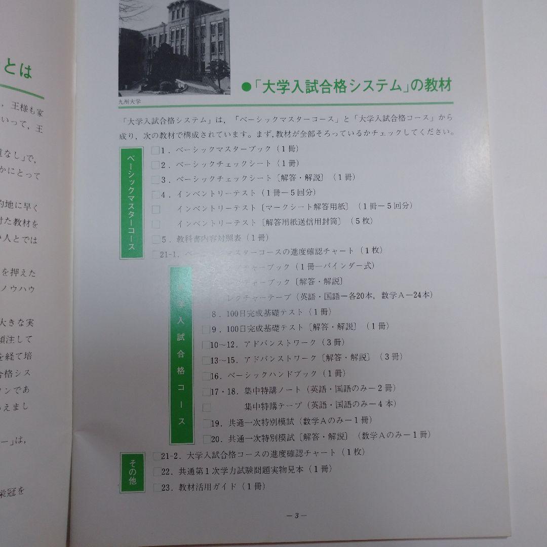 学研 大学受験指導 数学 大学入試合格システム