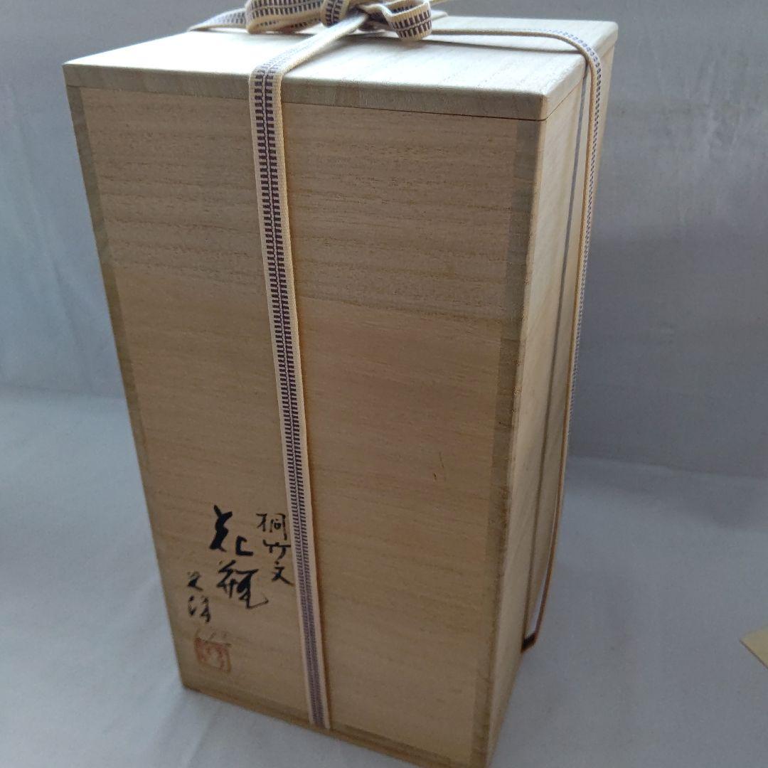 桐竹文 花瓶 山崎 光洋銘『鳳玉』 嵯峨御流好 片山宥雄大僧正