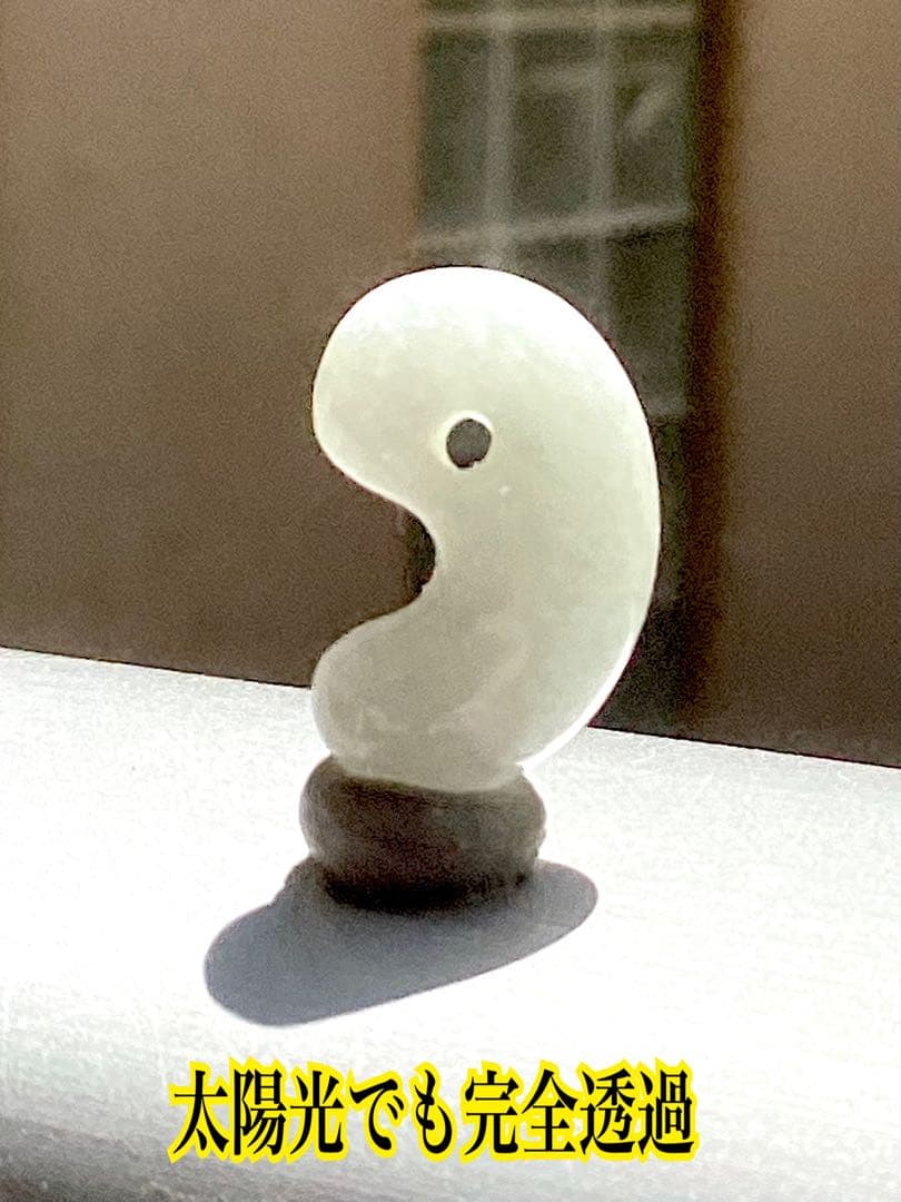 ✳高価なアイスジェイド**氷肌　糸魚川翡翠勾玉　本物の守護石をお身近に　鑑別書付