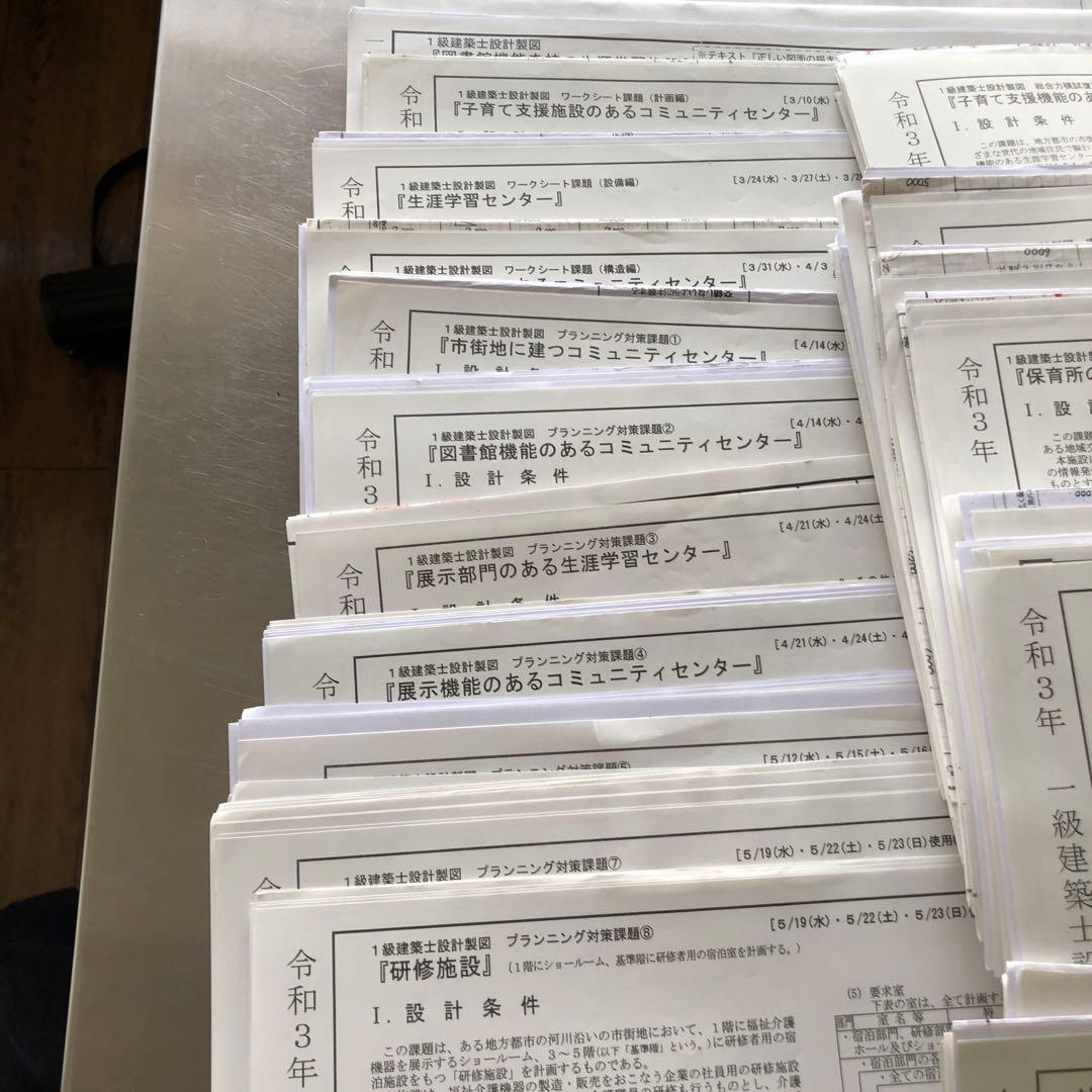 一級建築士製図試験　長期製図講座　総合資格　令和3年