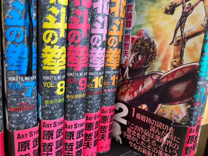 北斗の拳 全巻 漫画 本 原哲夫 武論尊 集英社