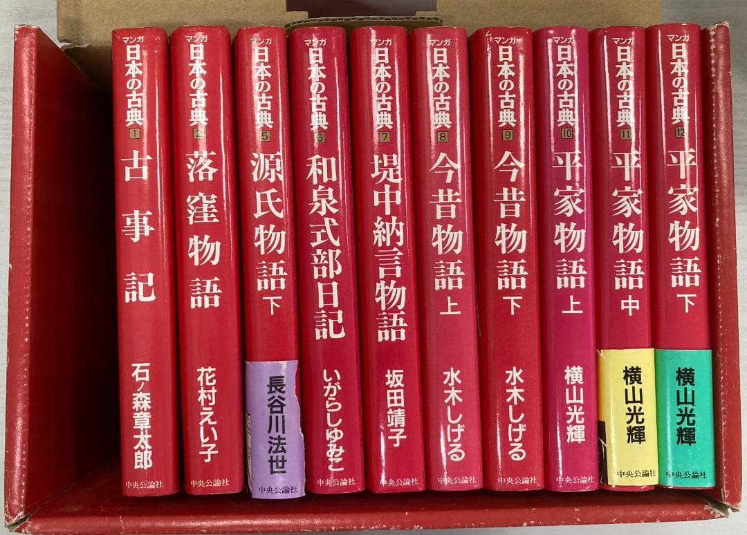 〈初版箱付きレア〉日本の古典 漫画29巻セット