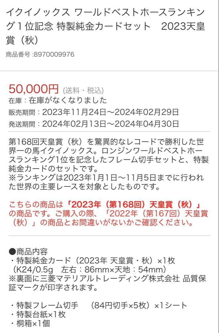 数量限定★イクイノックスワールドベストホースランキング1位記念グッズ　純金　競馬