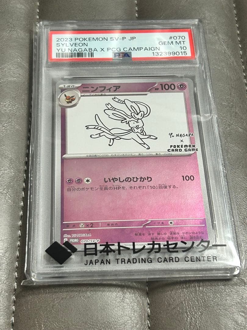 【PSA10 】ニンフィア YU NAGABA プロモ 070/SV-P