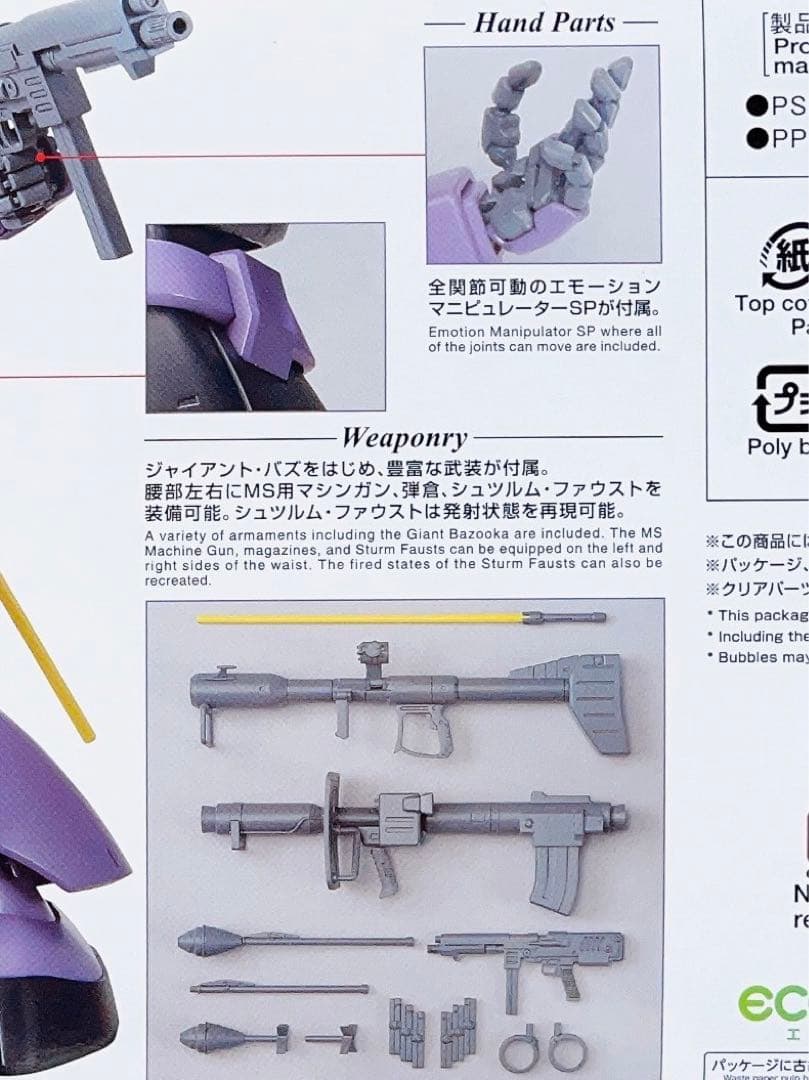 バンダイ MG 1/100 ドム 新版 バージョン1.5 マスターグレード