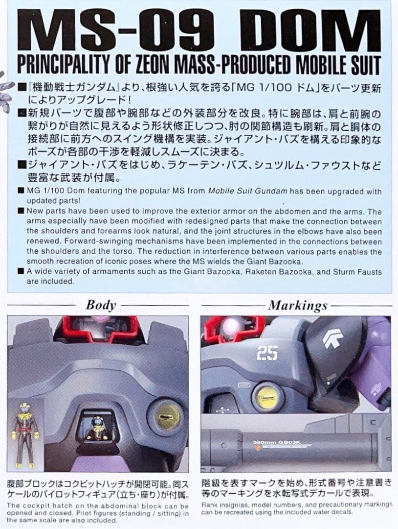 バンダイ MG 1/100 ドム 新版 バージョン1.5 マスターグレード