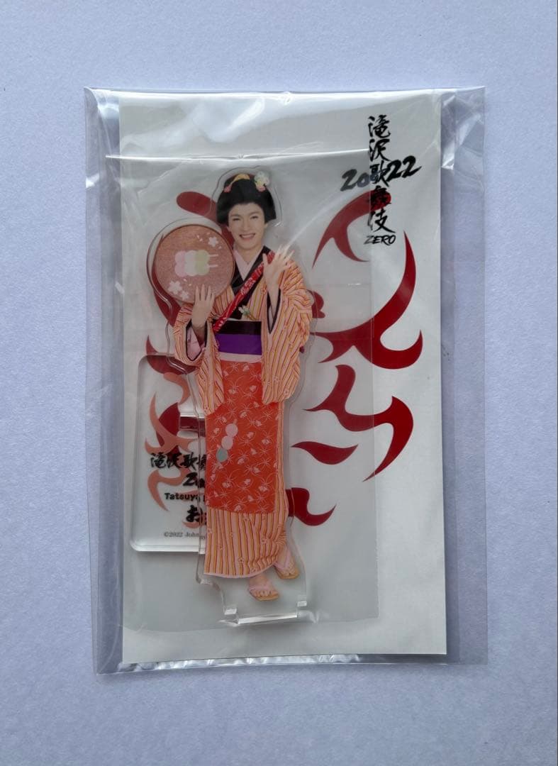  Man 滝沢歌舞伎ZERO 2022 アクスタ【 まとめ売り 】
