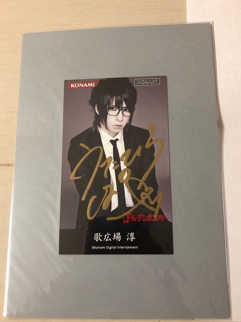 ゴールデンボンバー 歌広場淳 サイン入りプロモーションカード