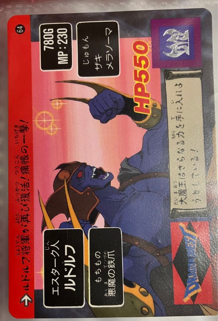 ドラゴンクエストトレーディングカードセット各種キラプリズム10枚　ワンオーナー品