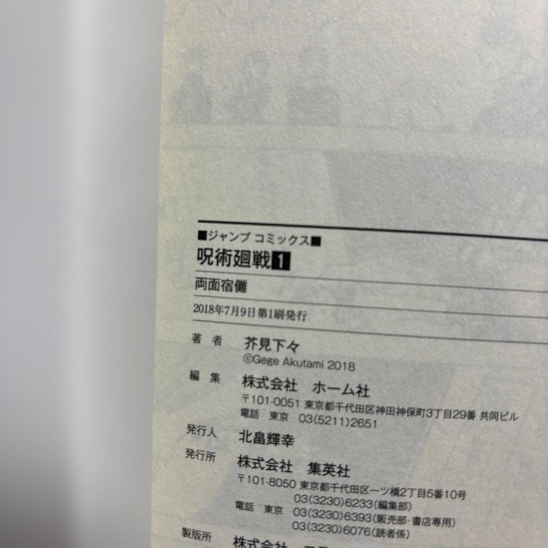 呪術廻戦 全巻　公式ガイドブック