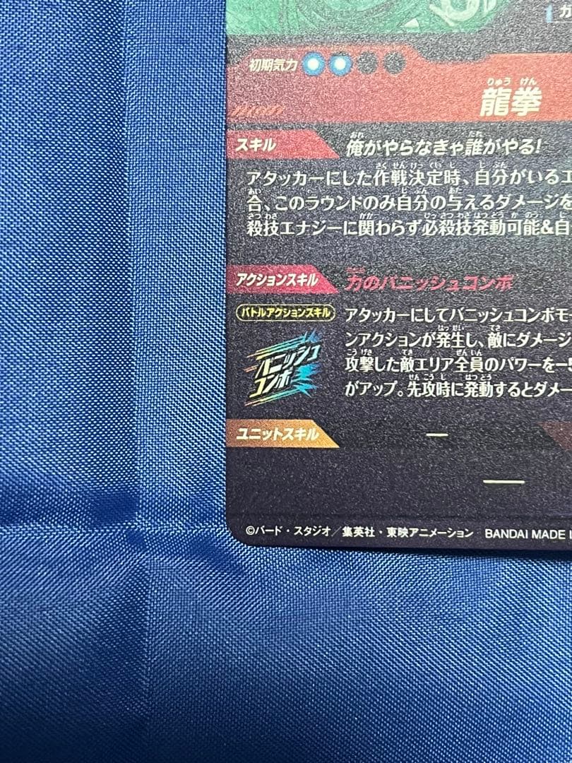 ドラゴンボールスーパーダイバーズ　sec