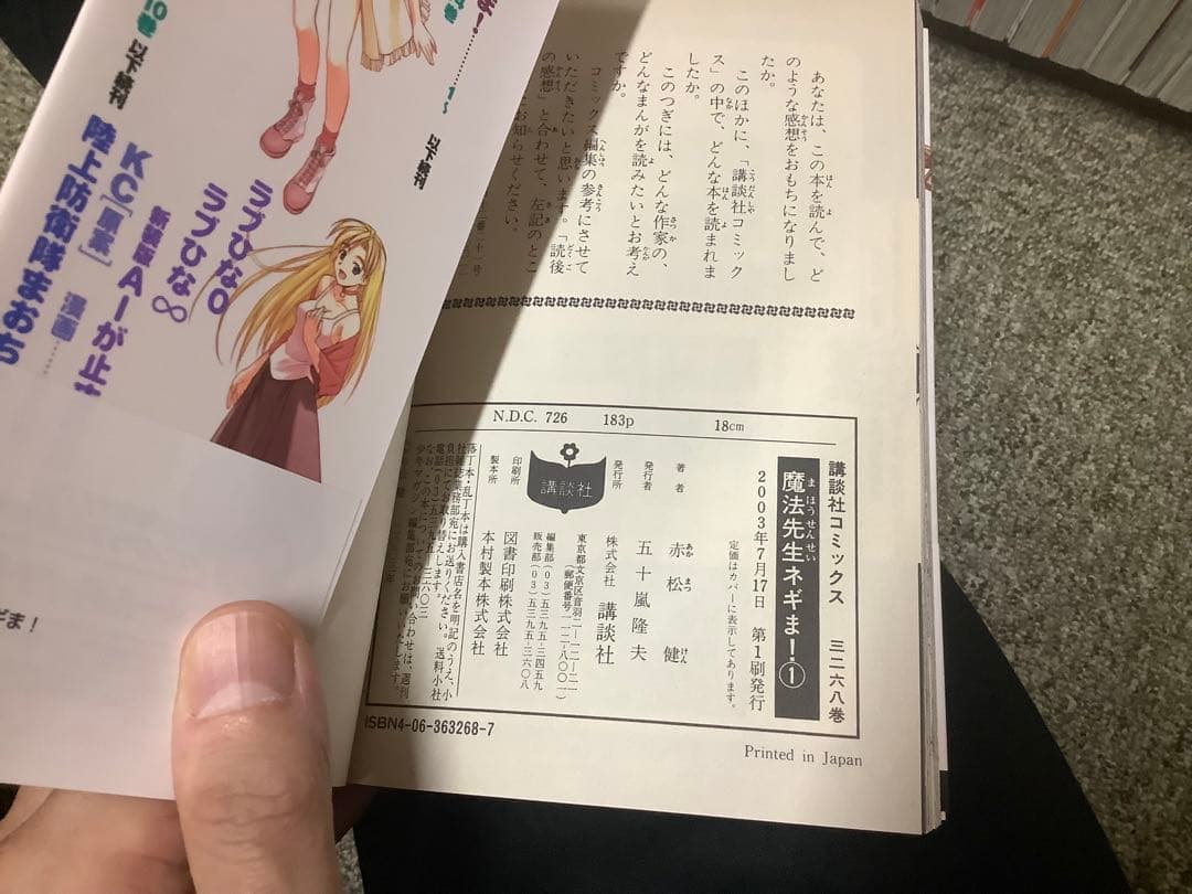 魔法先生ネギま!、UQ HOLDER!初版全巻セット(保存用)