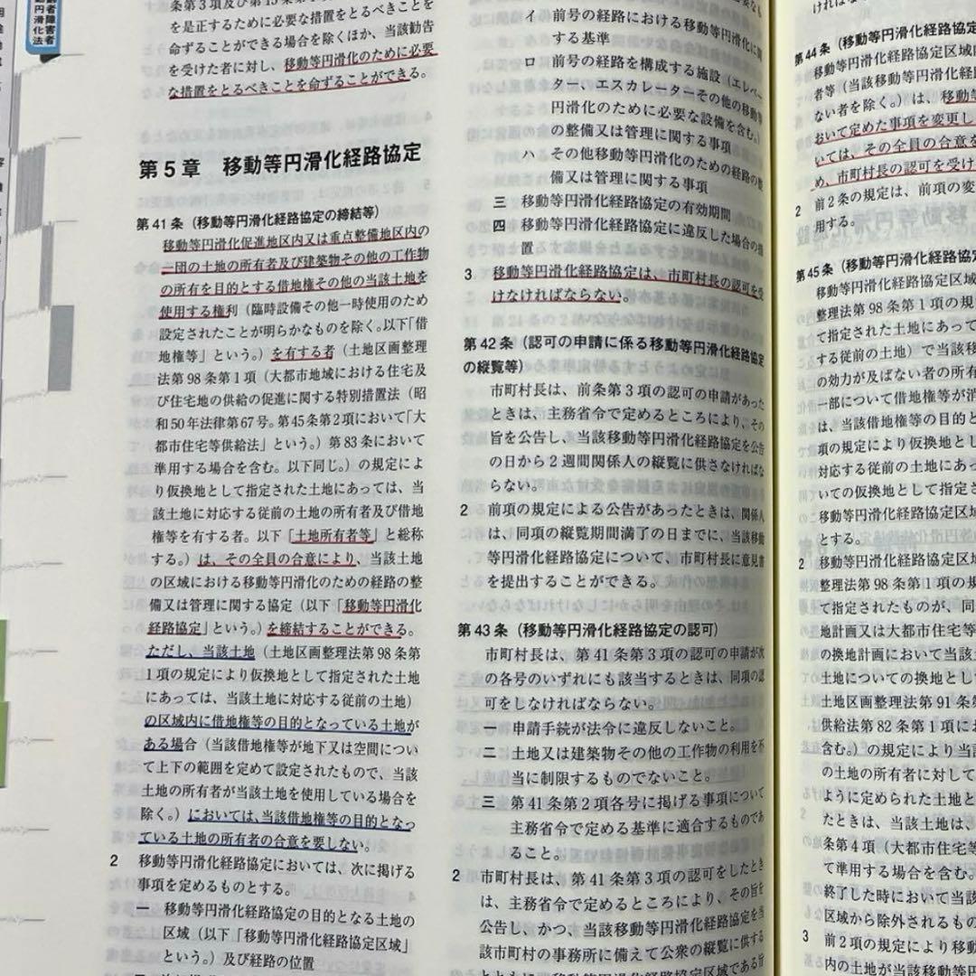 【non】一級建築士2026年版法令集 （線引き・index貼付済）