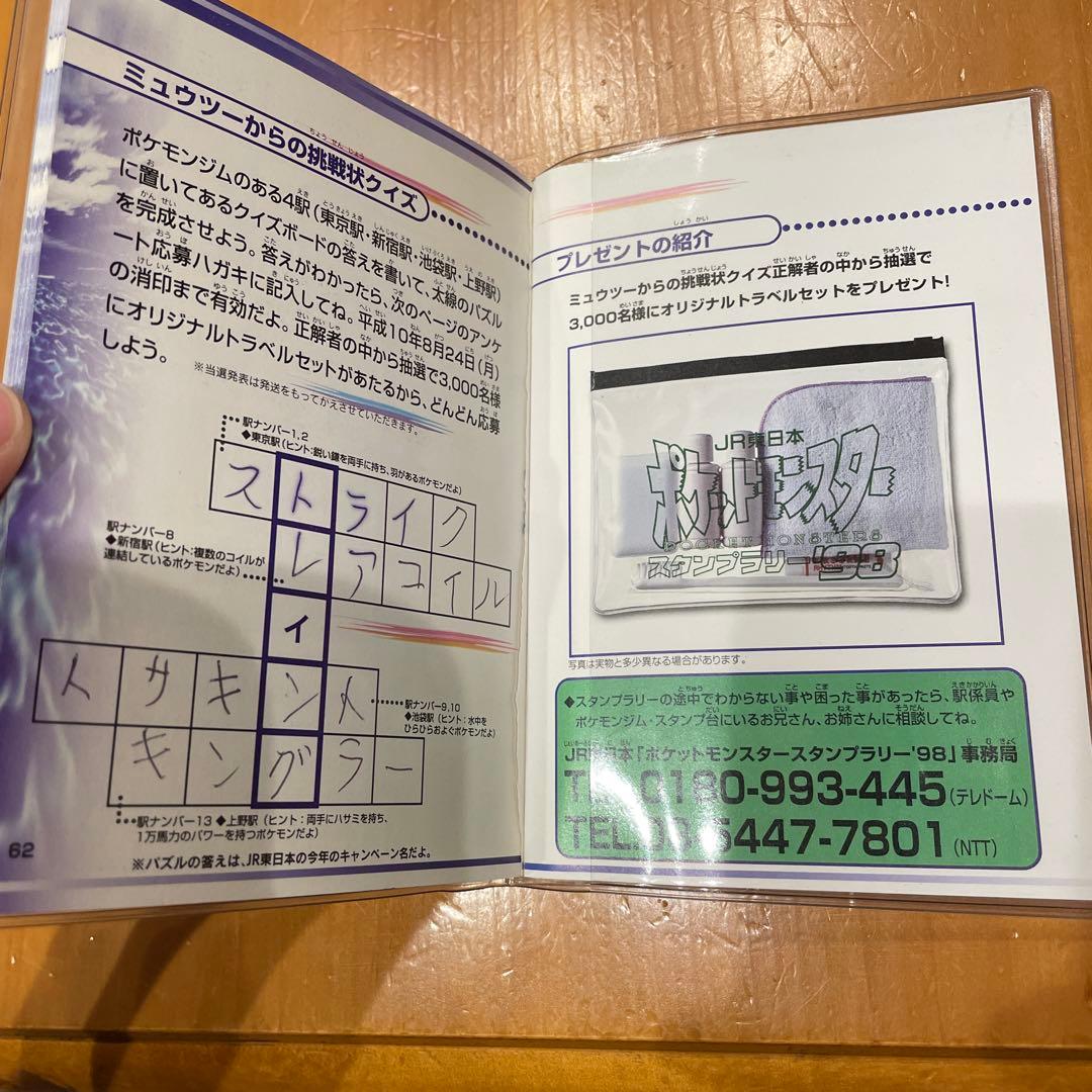 ポケットモンスター スタンプラリー'98 メダルセット